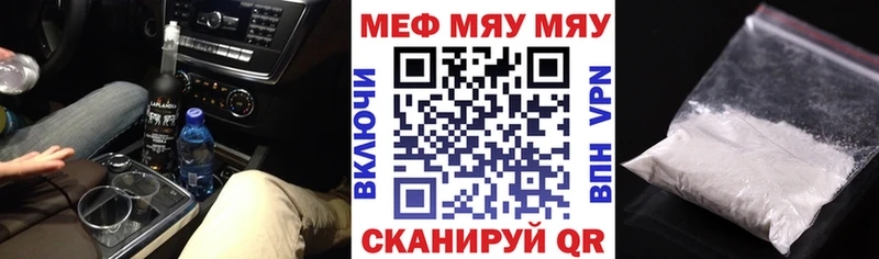 МЕФ мяу мяу  Уяр 